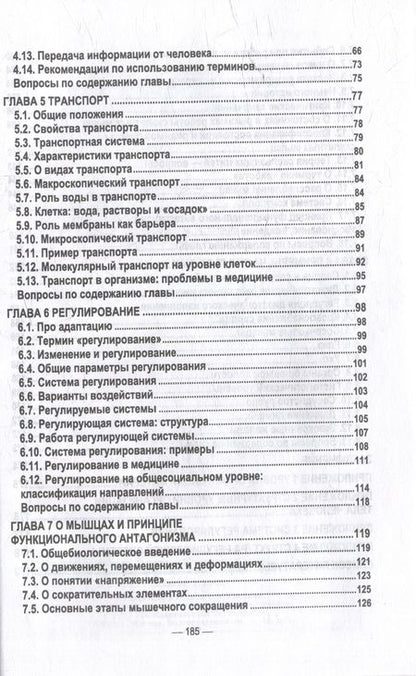 Фотография книги "Александр Савушкин: Анатомия и физиология человека: основные положения физиологии: учебное пособие для СПО"