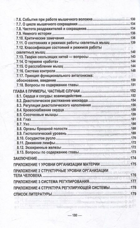 Фотография книги "Александр Савушкин: Анатомия и физиология человека: основные положения физиологии: учебное пособие для СПО"
