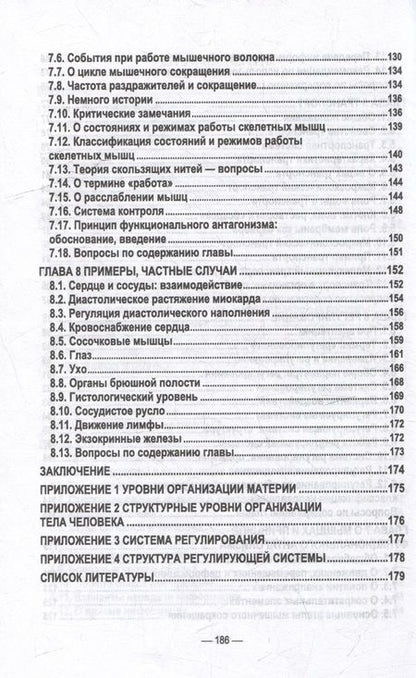 Фотография книги "Александр Савушкин: Анатомия и физиология человека: основные положения физиологии: учебное пособие для СПО"
