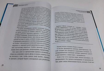 Фотография книги "Александр Саяпин: Что убьёт твой бизнес? 19 кризисов роста российских компаний и как их преодолеть"