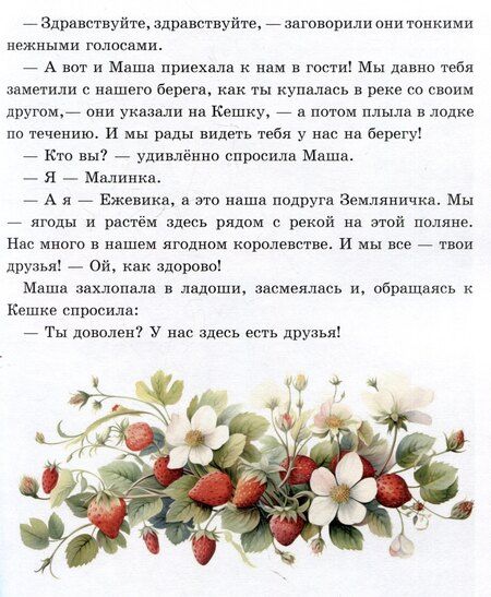 Фотография книги "Александр Сазонов: Путешествие Марии в страну овощей. Сказка"