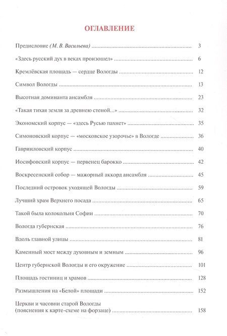Фотография книги "Александр Сазонов: Вологда. Каменная летопись"