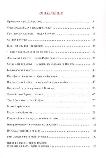 Фотография книги "Александр Сазонов: Вологда. Каменная летопись"