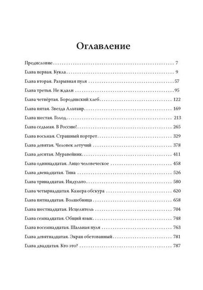 Фотография книги "Александр Сегень: Эолова Арфа"
