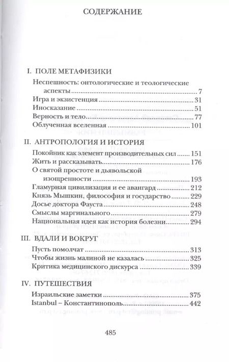 Фотография книги "Александр Секацкий: Размышления: эссе"