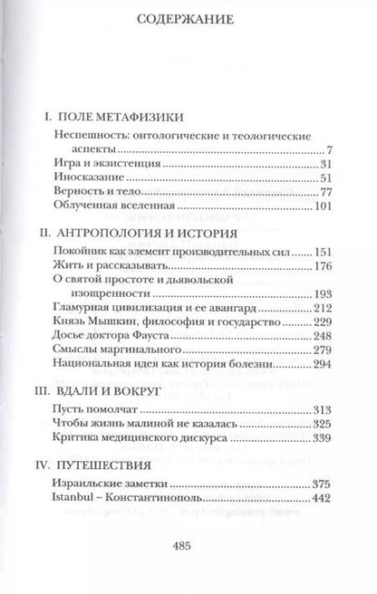 Фотография книги "Александр Секацкий: Размышления: эссе"