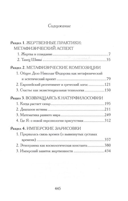 Фотография книги "Александр Секацкий: Жертва и смысл"