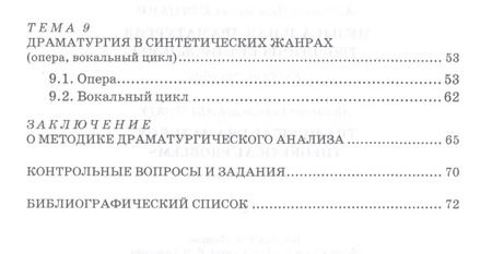 Фотография книги "Александр Селицкий: Музыкальная драматургия. Теоретические проблемы: учебное пособие"