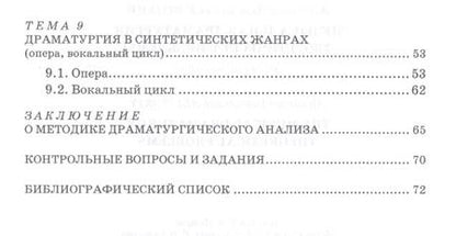 Фотография книги "Александр Селицкий: Музыкальная драматургия. Теоретические проблемы: учебное пособие"