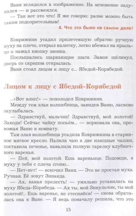 Фотография книги "Александр Семенов: Несравненная Ябеда-Корябеда"