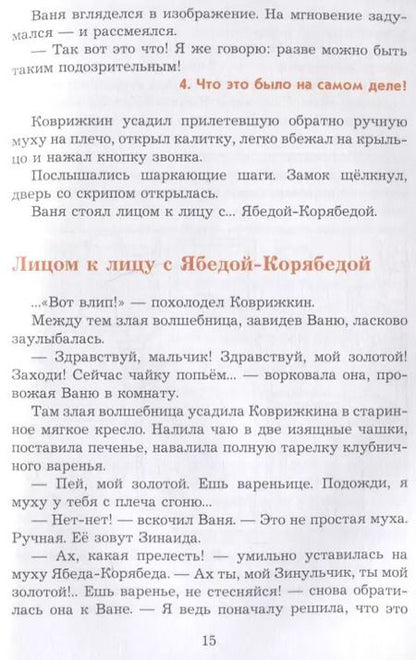 Фотография книги "Александр Семенов: Несравненная Ябеда-Корябеда"