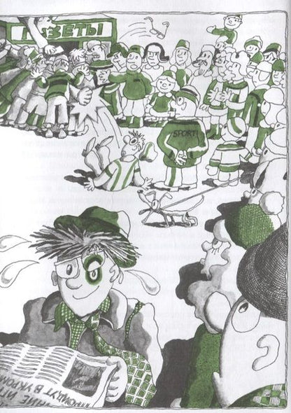 Фотография книги "Александр Семенов: Спортивная котлета Ябеды-Корябеды"