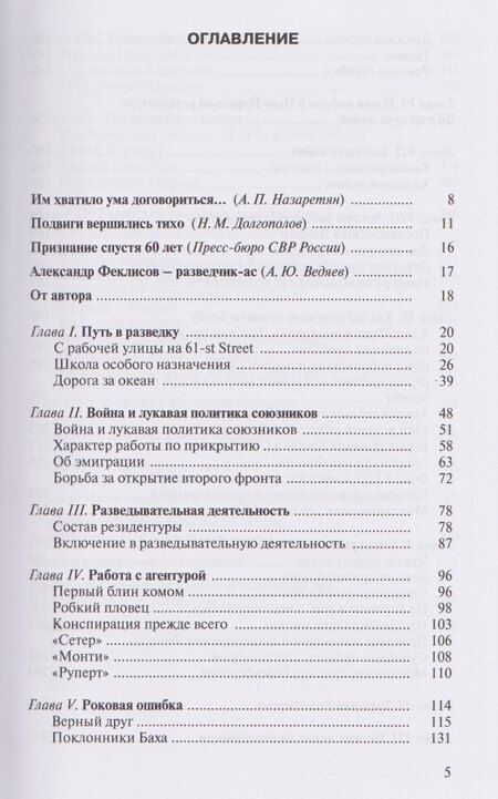 Фотография книги "Александр Семенович: Признание разведчика. Миссии: атомная бомба, Карибский кризис"