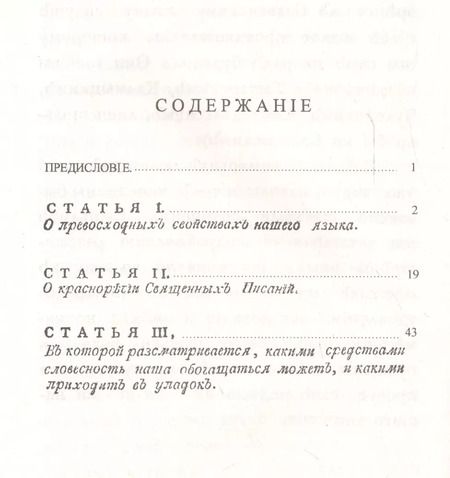 Фотография книги "Александр Семенович: Рассуждение о красноречии Священного Писания"