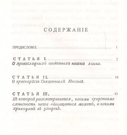 Фотография книги "Александр Семенович: Рассуждение о красноречии Священного Писания"