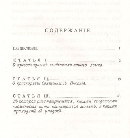 Фотография книги "Александр Семенович: Рассуждение о красноречии Священного Писания"