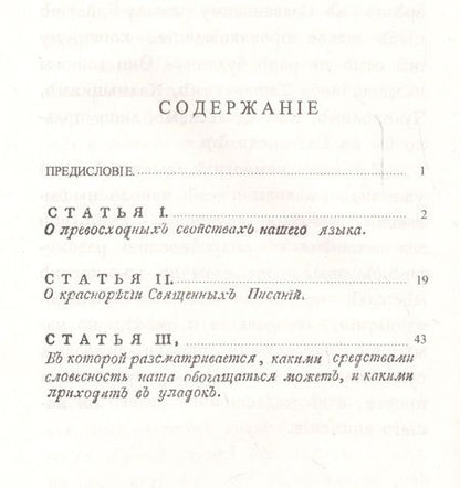 Фотография книги "Александр Семенович: Рассуждение о красноречии Священного Писания"
