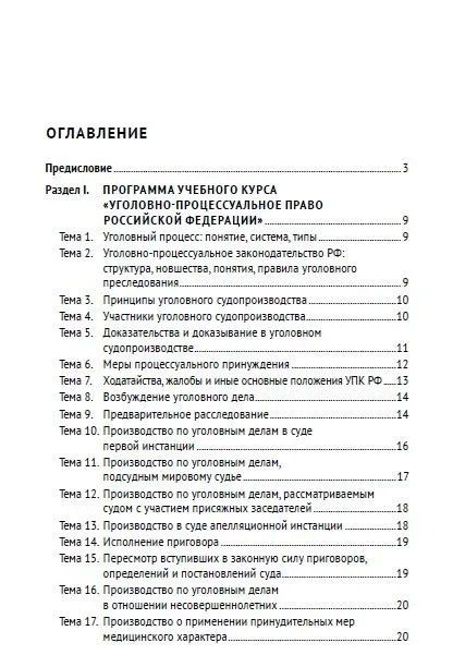 Фотография книги "Александр Семенович: Уголовный процесс. Практикум"