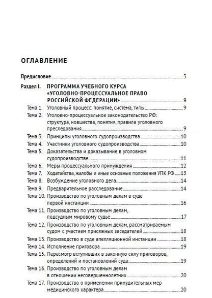 Фотография книги "Александр Семенович: Уголовный процесс. Практикум"
