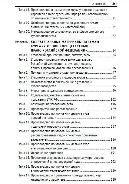 Фотография книги "Александр Семенович: Уголовный процесс. Практикум"