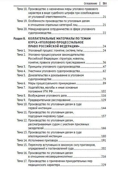Фотография книги "Александр Семенович: Уголовный процесс. Практикум"
