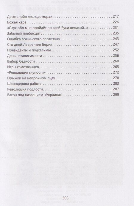 Фотография книги "Александр Семенович: Загадки малороссийской истории: от Богдана Хмельницкого до наших дней"