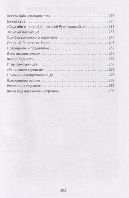 Фотография книги "Александр Семенович: Загадки малороссийской истории: от Богдана Хмельницкого до наших дней"