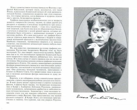 Фотография книги "Александр Сенкевич: Блаватская"