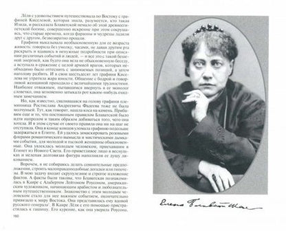 Фотография книги "Александр Сенкевич: Блаватская"