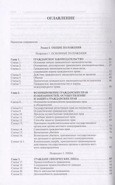 Фотография книги "Александр Сергеев: Комментарий к ГК РФ. Часть 1 (постататейный учебно-практический комментарий).-2-е изд."