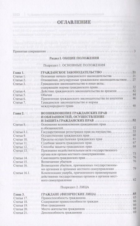 Фотография книги "Александр Сергеев: Комментарий к ГК РФ. Часть 1 (постататейный учебно-практический комментарий).-2-е изд."