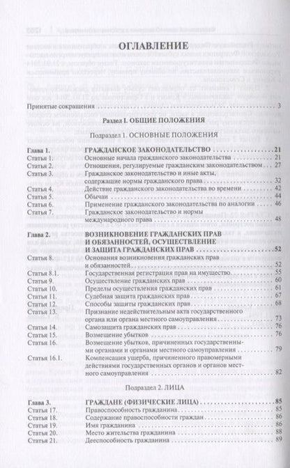 Фотография книги "Александр Сергеев: Комментарий к ГК РФ. Часть 1 (постататейный учебно-практический комментарий).-2-е изд."