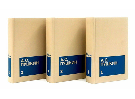Обложка книги "Александр Сергеевич: Александр Сергеевич Пушкин. Собрание сочинений в 3-х томах (комплект из 3-х книг)"