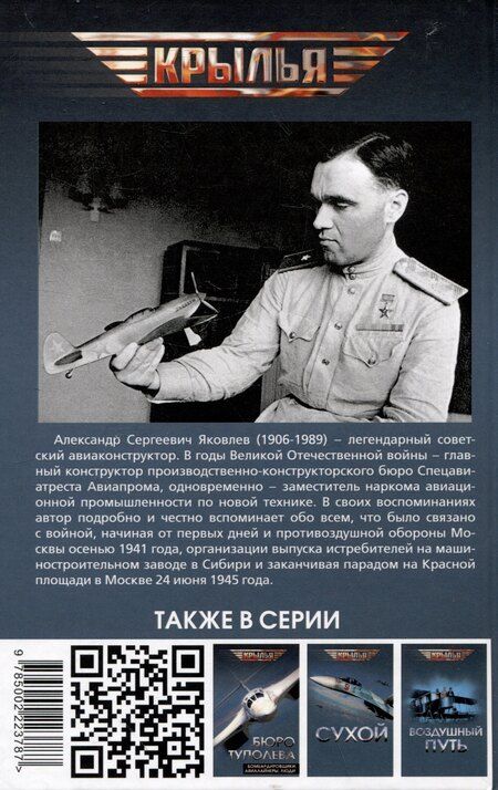 Фотография книги "Александр Сергеевич: Авиаконструктор и война"