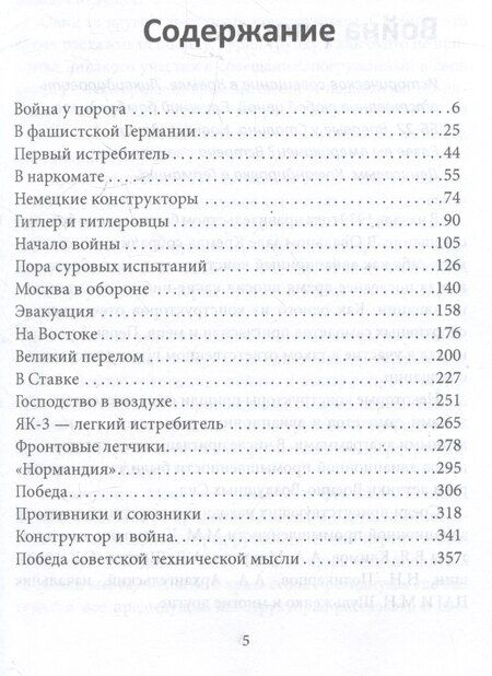 Фотография книги "Александр Сергеевич: Авиаконструктор и война"