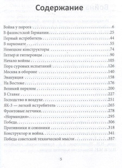 Фотография книги "Александр Сергеевич: Авиаконструктор и война"