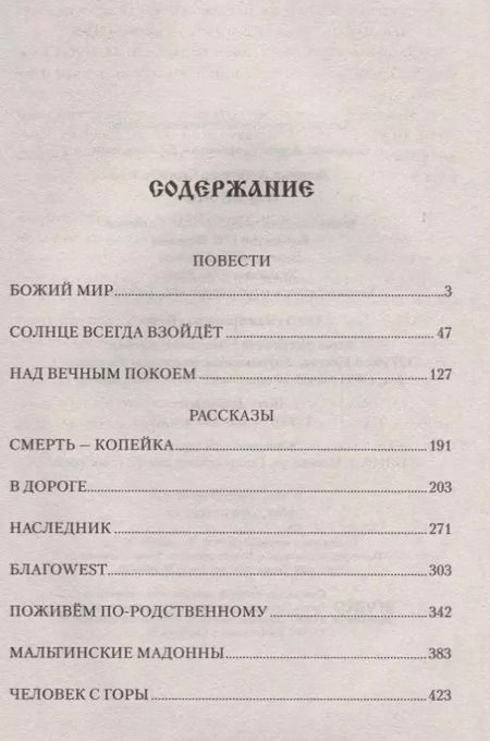 Фотография книги "Александр Сергеевич: Божий мир"