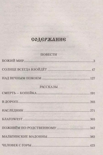 Фотография книги "Александр Сергеевич: Божий мир"