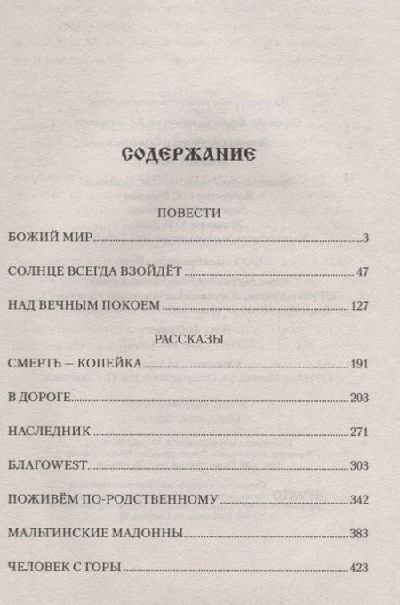 Фотография книги "Александр Сергеевич: Божий мир"