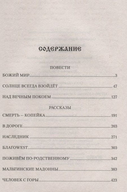 Фотография книги "Александр Сергеевич: Божий мир"