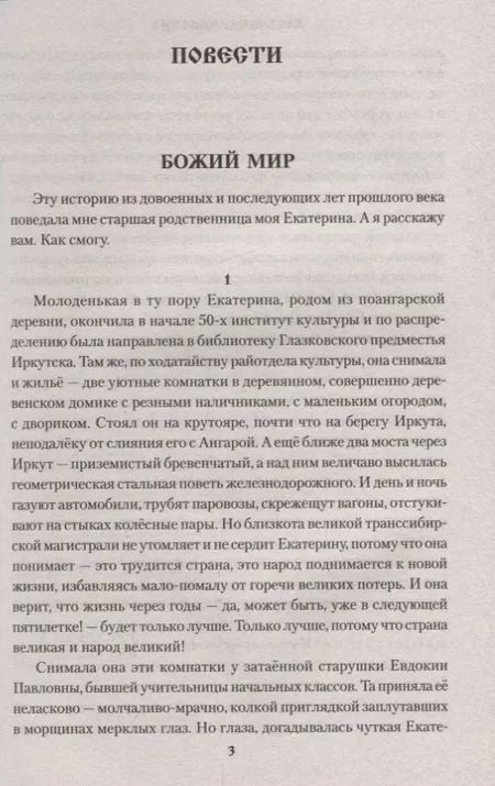 Фотография книги "Александр Сергеевич: Божий мир"