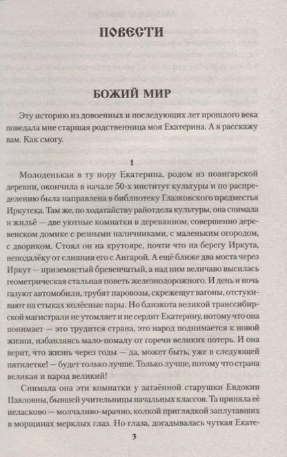 Фотография книги "Александр Сергеевич: Божий мир"