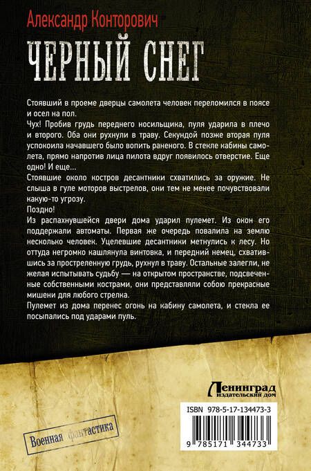Фотография книги "Александр Сергеевич: Черный снег"