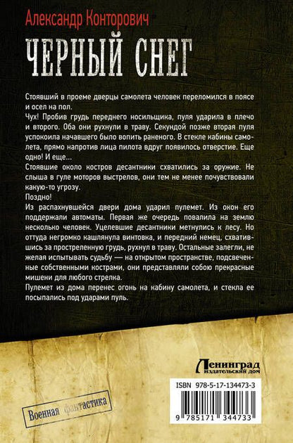 Фотография книги "Александр Сергеевич: Черный снег"