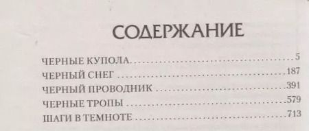 Фотография книги "Александр Сергеевич: Черный снег"