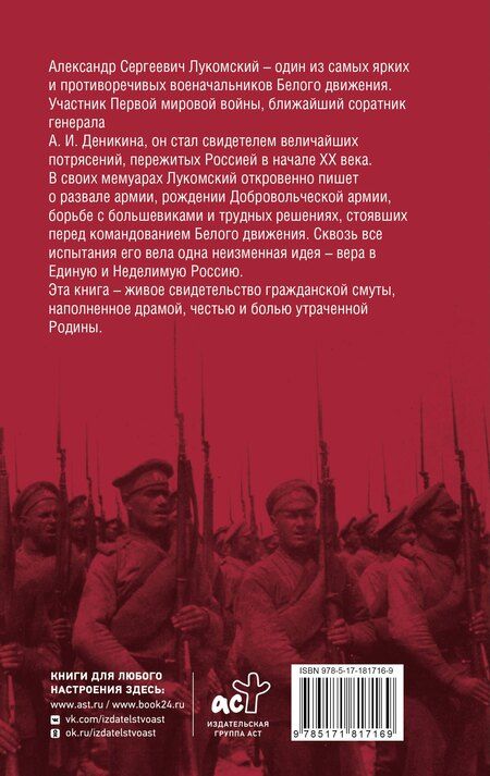 Фотография книги "Александр Сергеевич: Добровольческая армия"