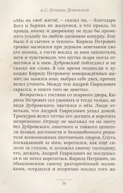 Фотография книги "Александр Сергеевич: Дубровский"