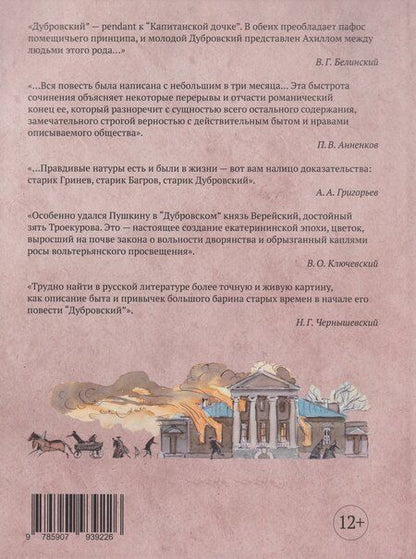Фотография книги "Александр Сергеевич: «Дубровский»: роман с комментариями"