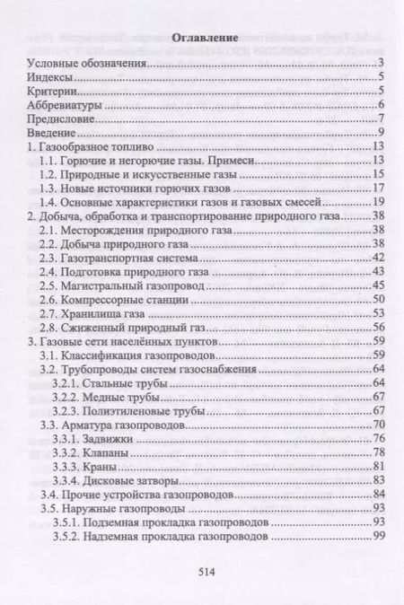 Фотография книги "Александр Сергеевич: Газоснабжение. Учебное пособие"