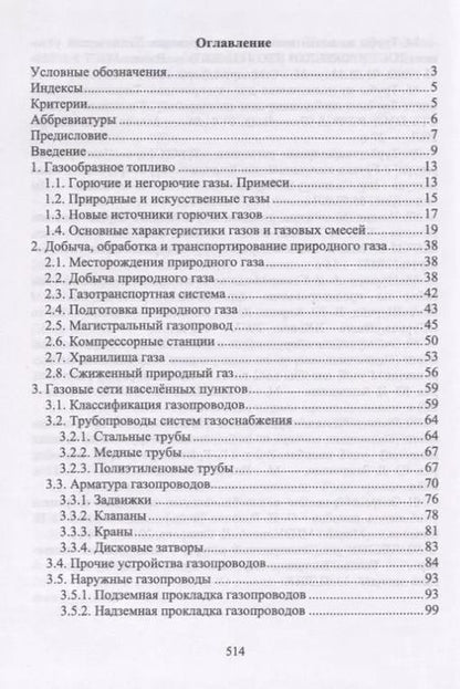 Фотография книги "Александр Сергеевич: Газоснабжение. Учебное пособие"